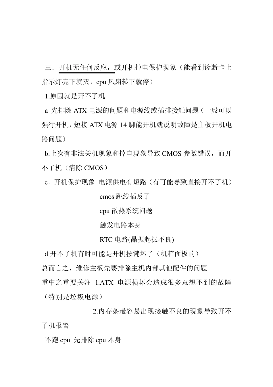 主板维修步骤_第3页