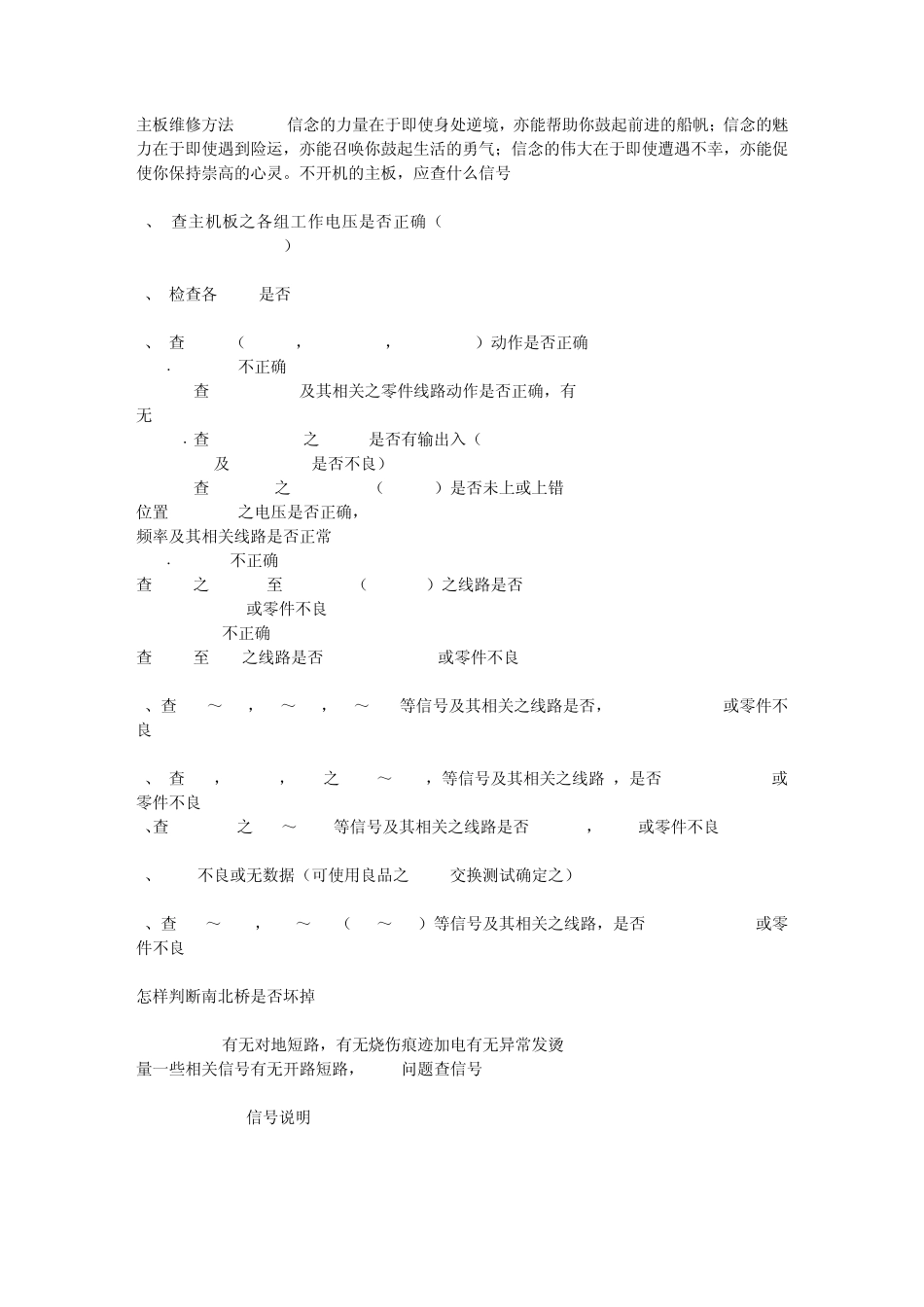 主板维修方法_第1页