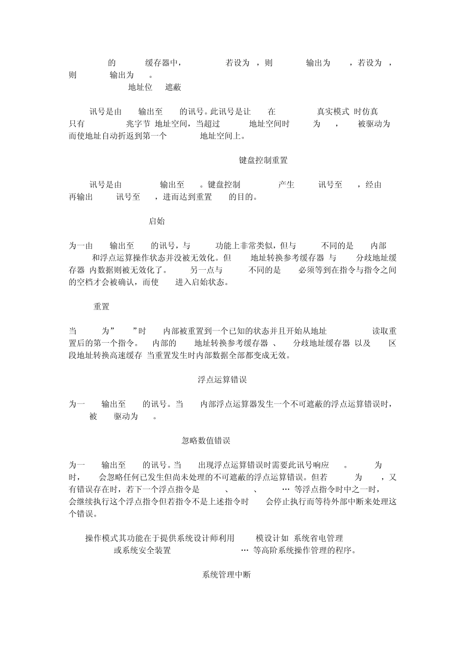 主板维修方法_第2页