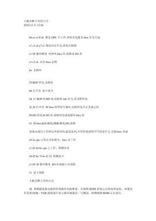 主板诊断卡代码大全