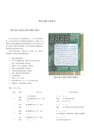 主板诊断卡四位诊断卡说明书