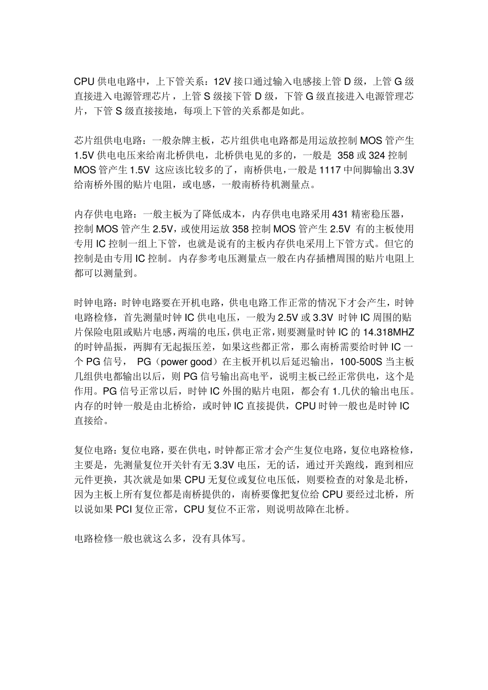 主板维修电路顺及各类电脑主板供电电路解析_第2页