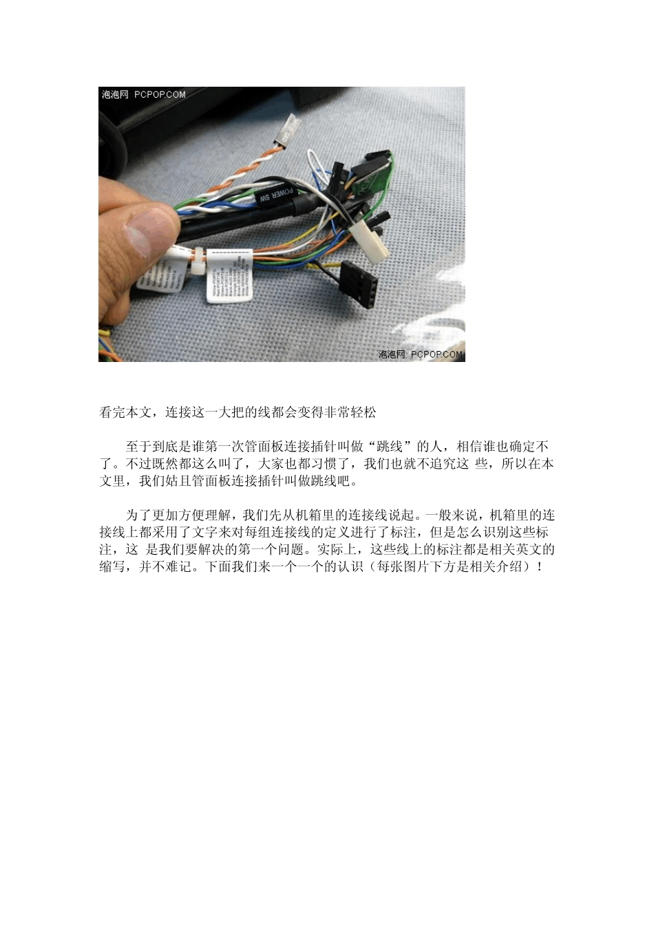 主板跳线接法图解详解_第2页