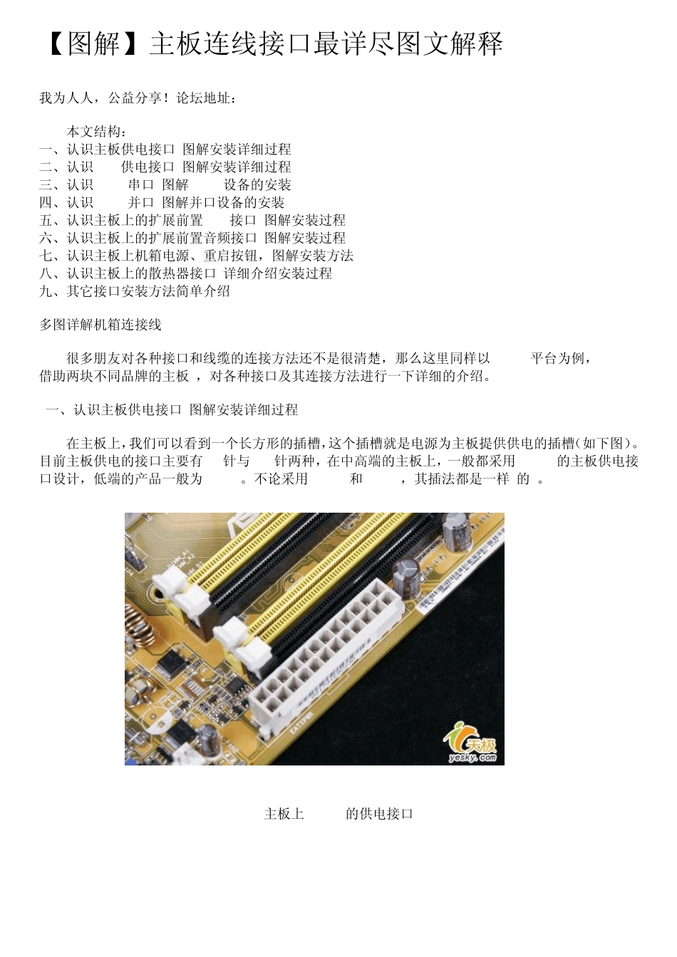 主板连线接口最详尽图文解释_第1页