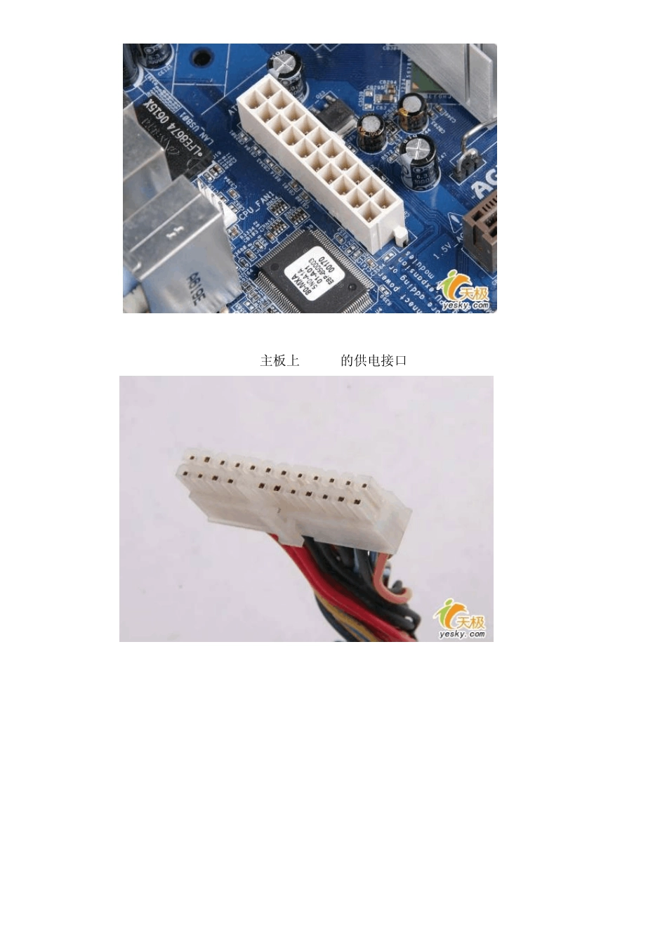 主板连线接口最详尽图文解释_第2页