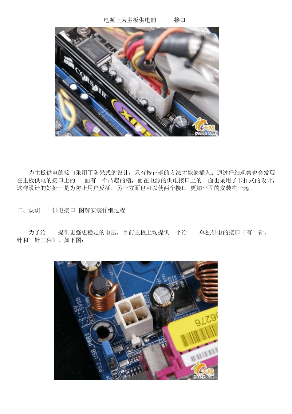 主板连线接口最详尽图文解释_第3页