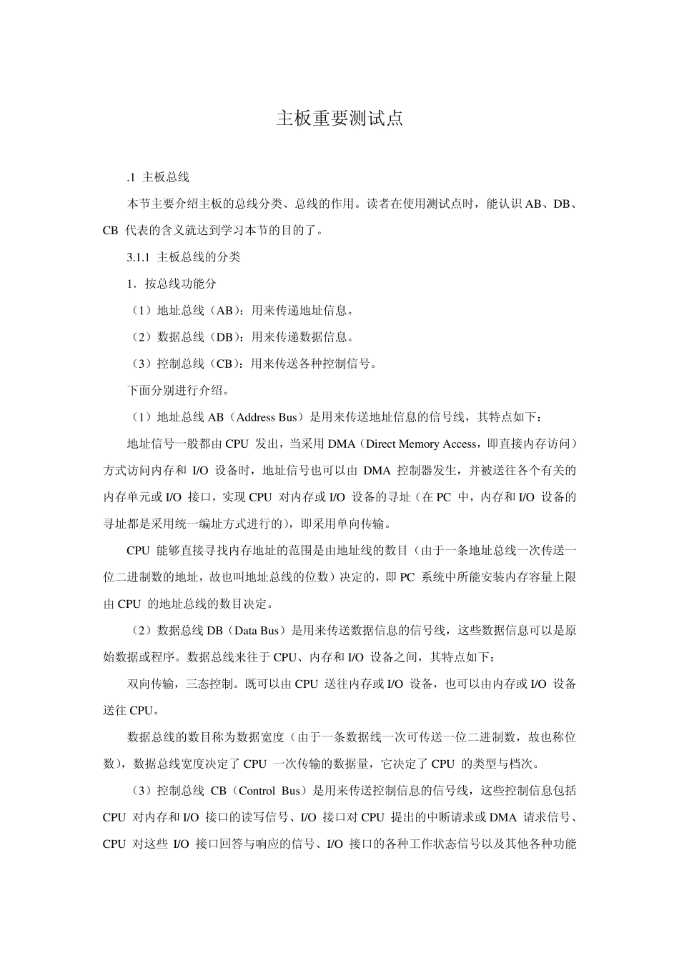 主板重要测试点_第1页