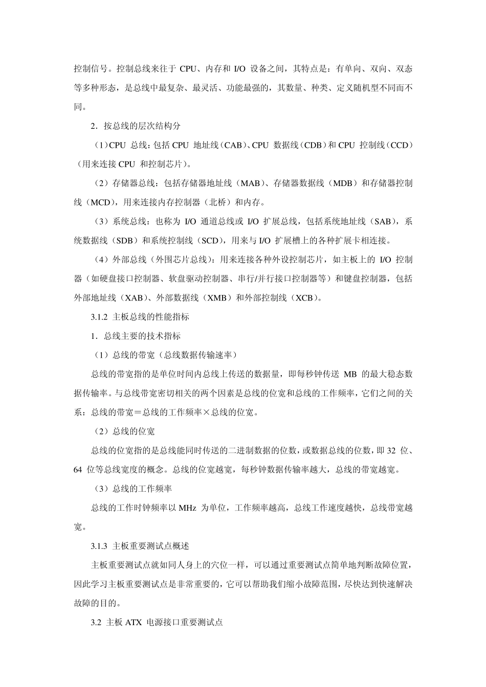 主板重要测试点_第2页