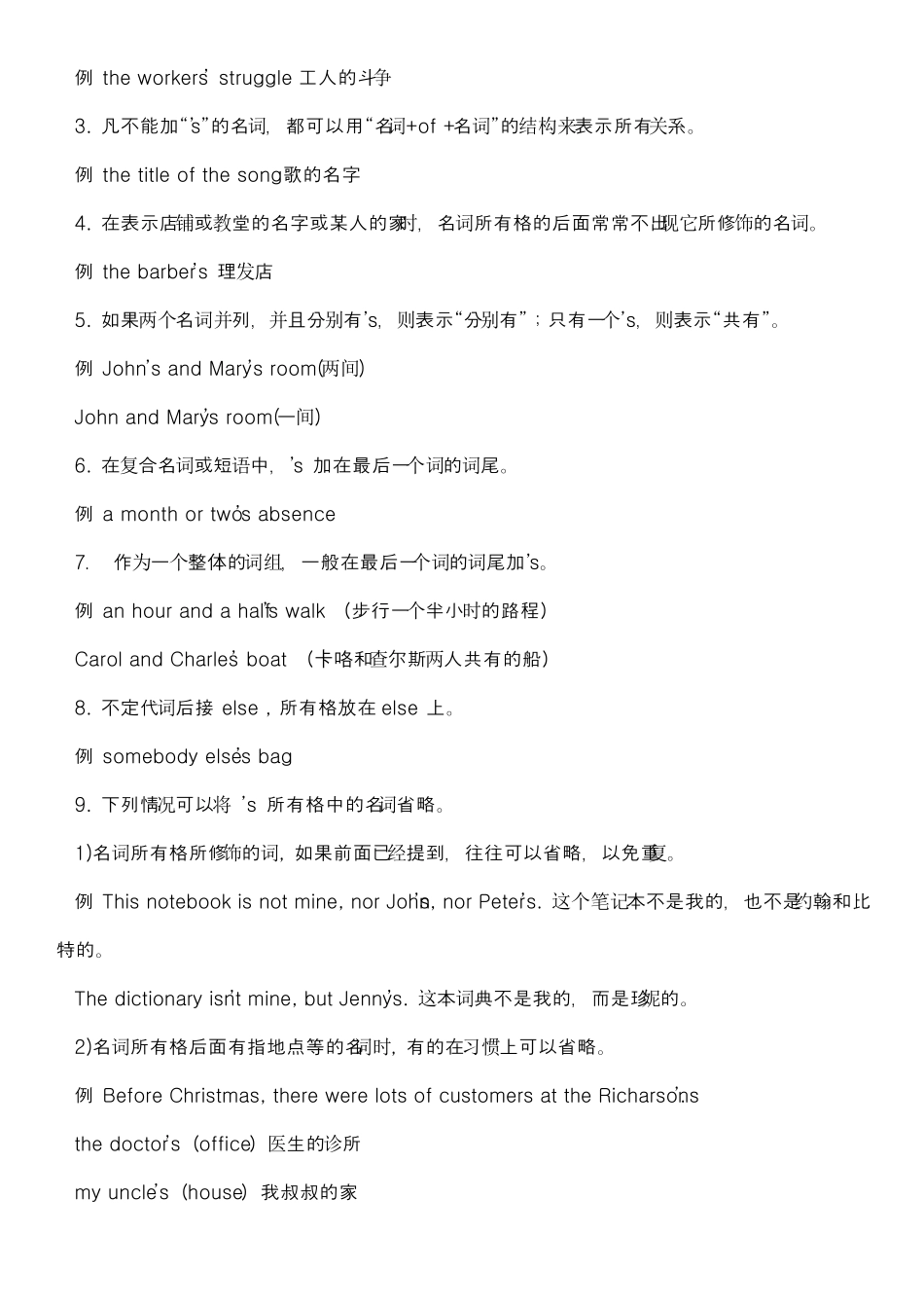 主格宾格所有格_第2页