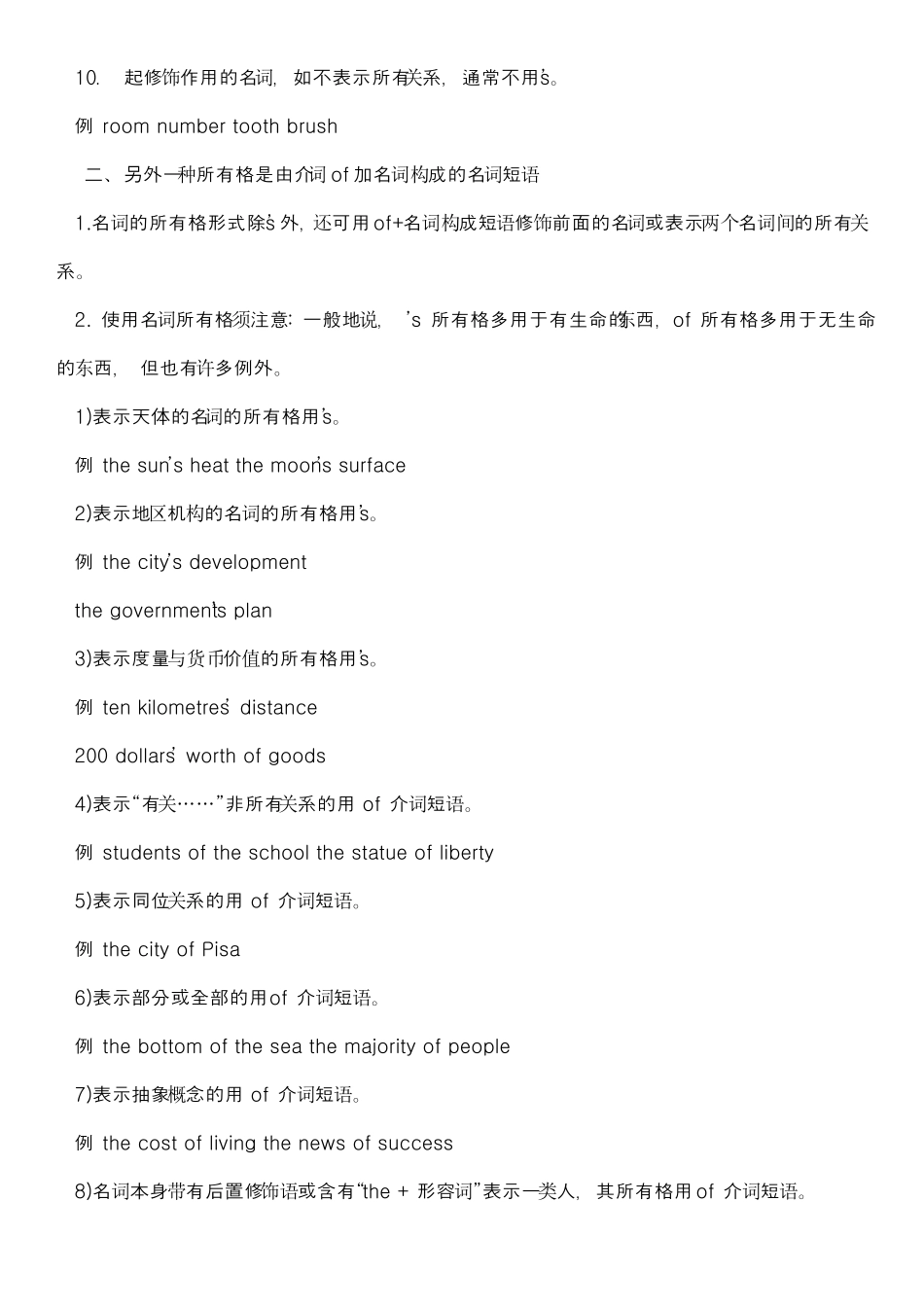 主格宾格所有格_第3页