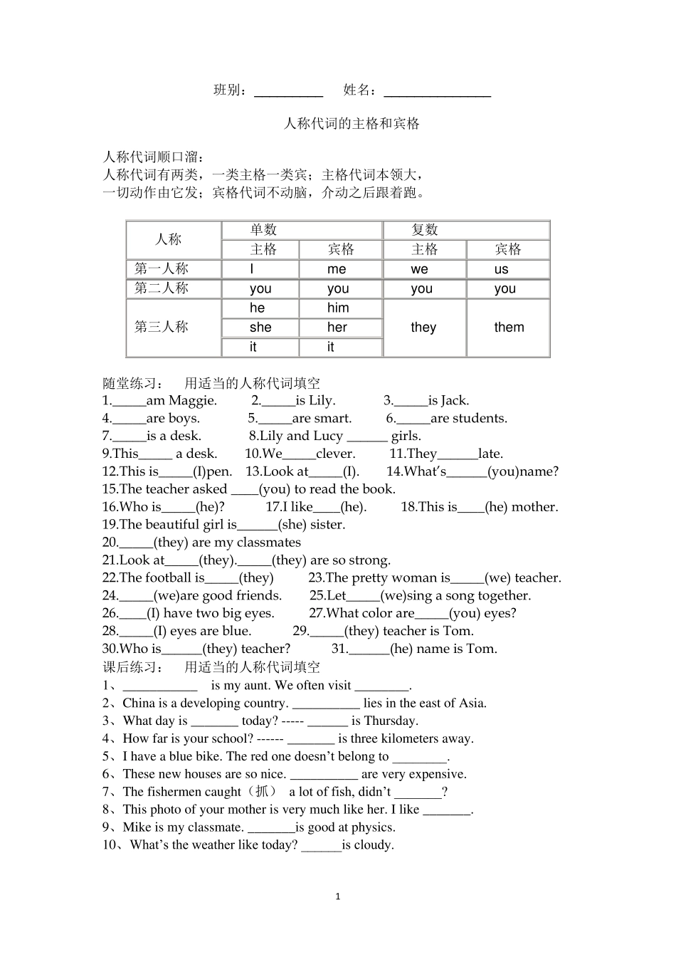 主格、宾格、名词所有格_第1页
