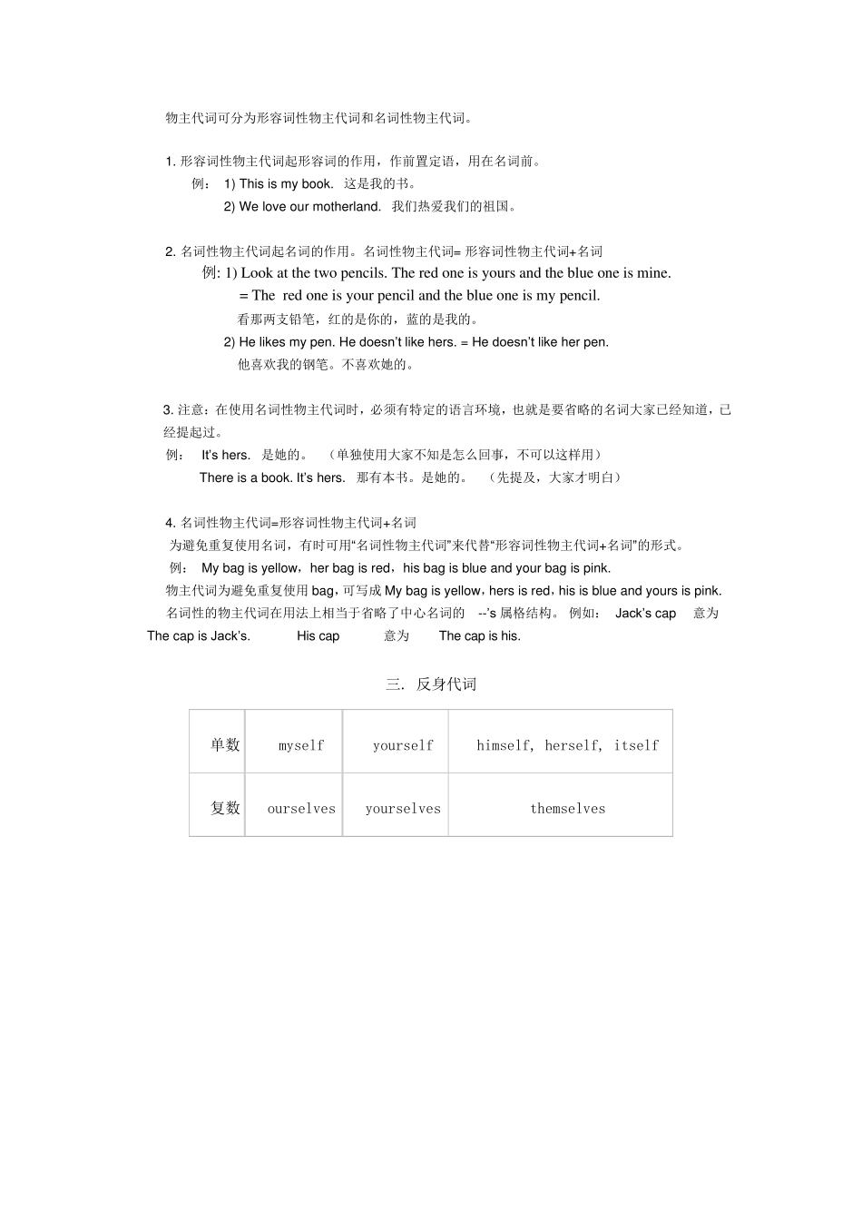 主格宾格详细讲解及例句_第2页