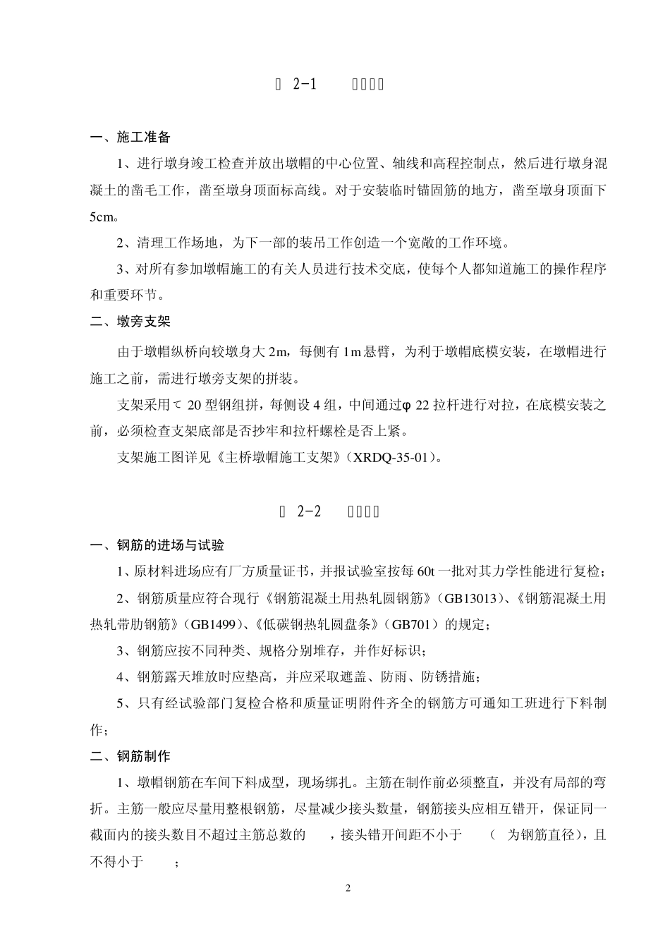 主桥墩帽施工工艺_第2页