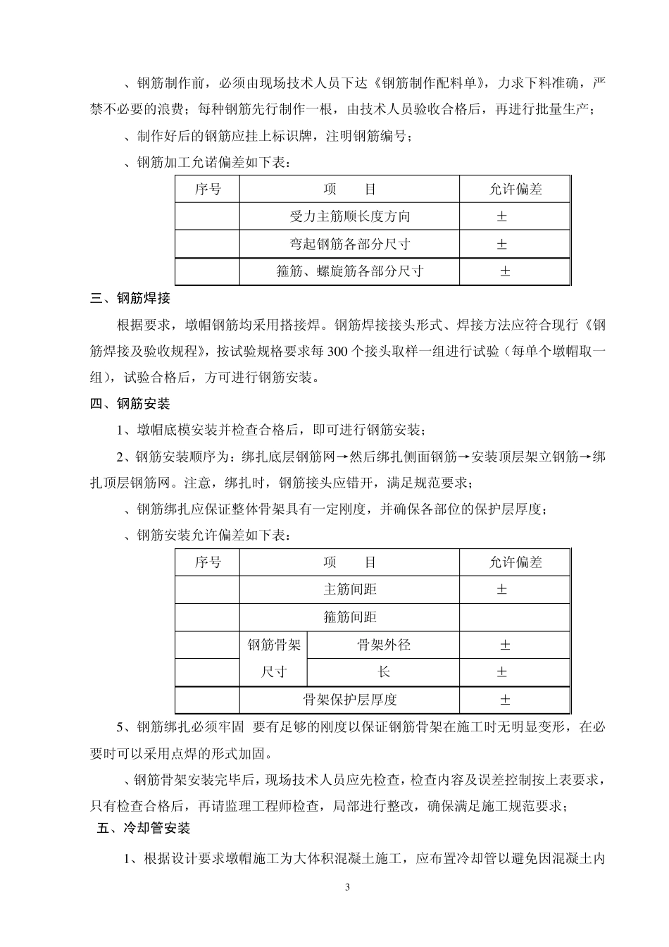 主桥墩帽施工工艺_第3页