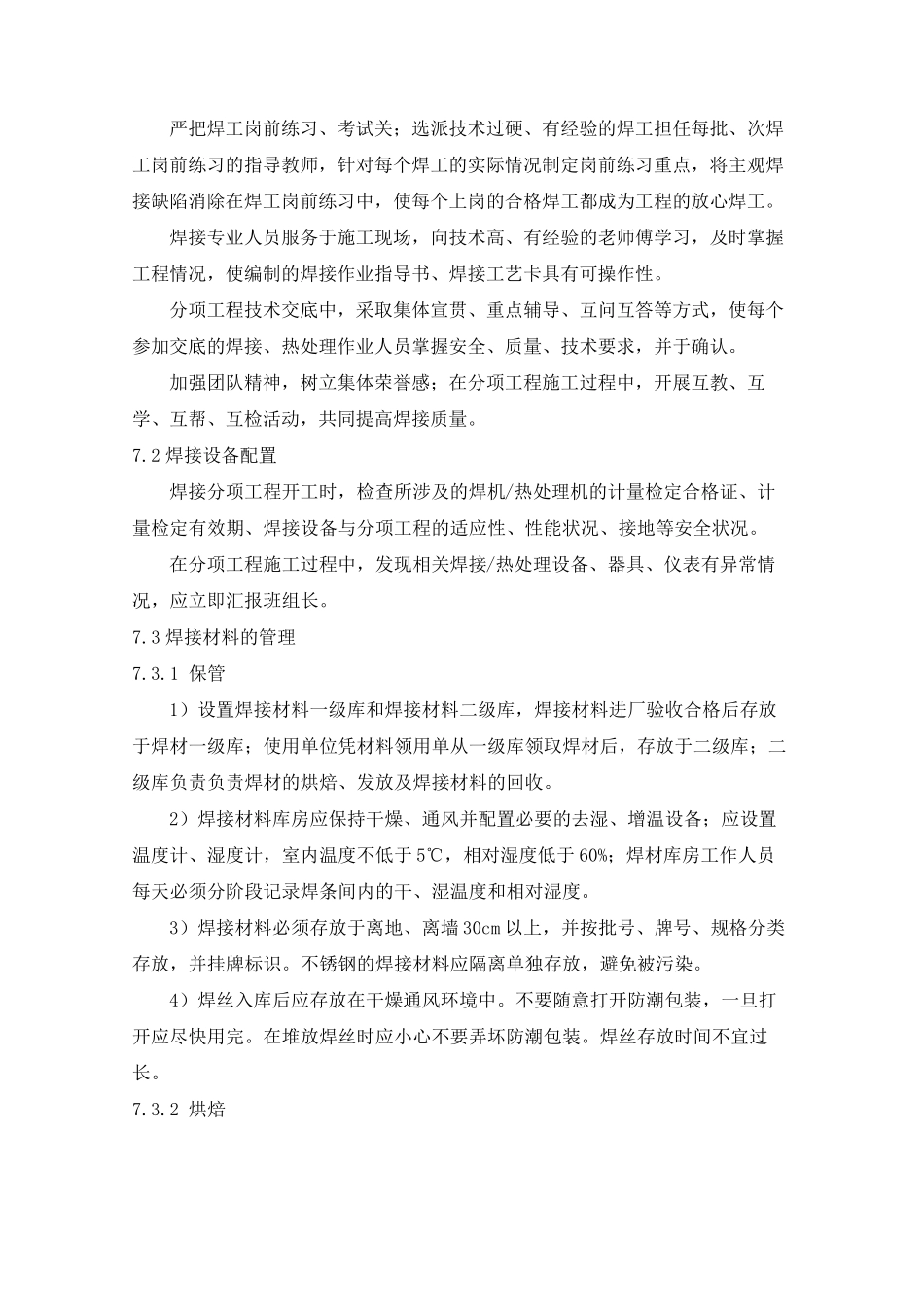 主桥钢箱梁焊接质量控制措施_第3页