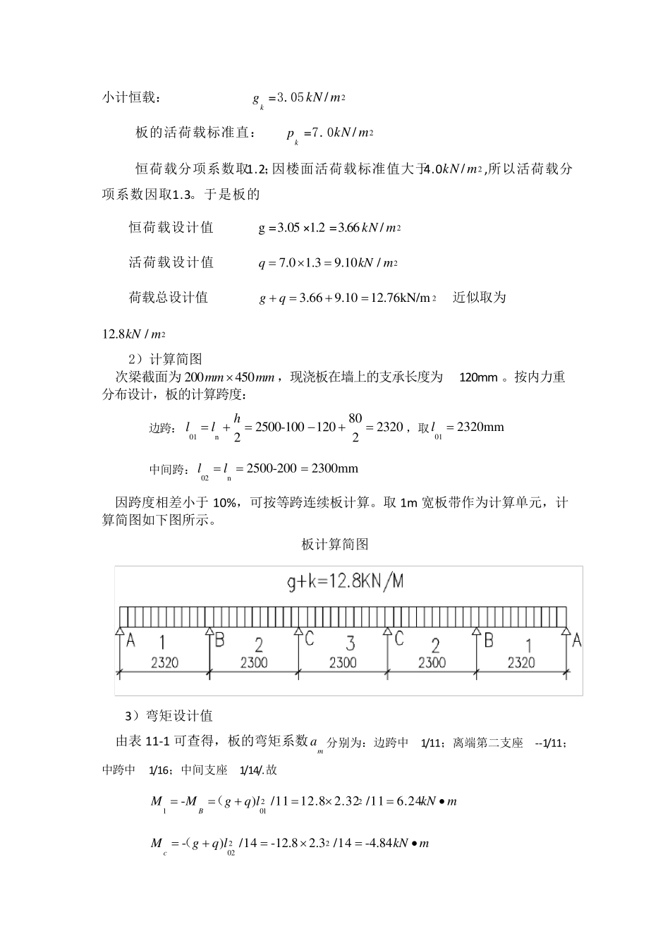 主梁计算简图_第2页