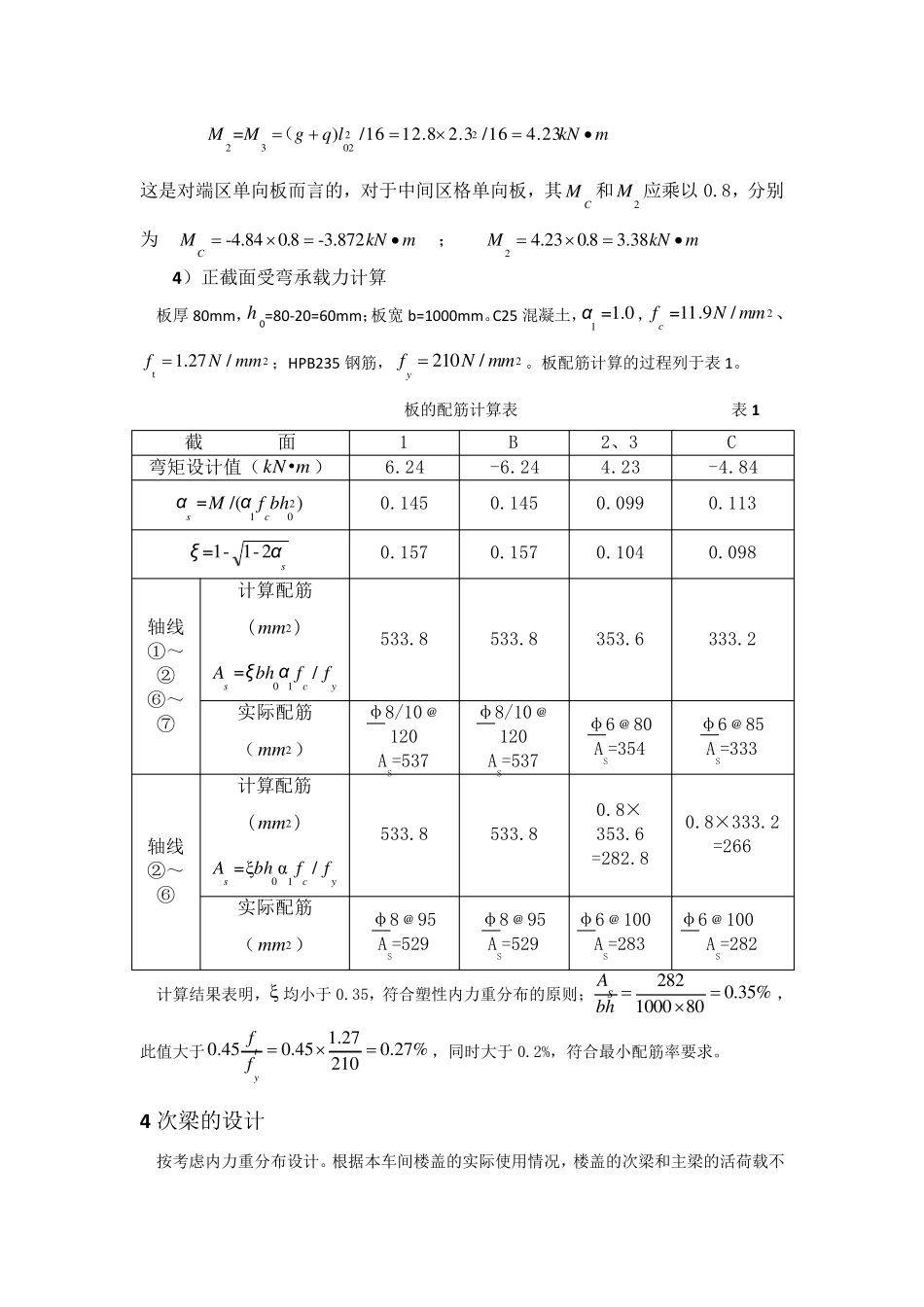主梁计算简图_第3页
