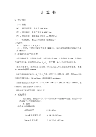 主梁计算简图