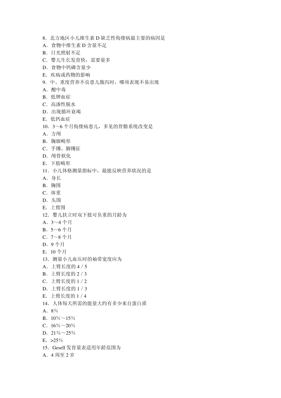 主治医师(儿科)模拟试卷及答案[基础知识]_第2页