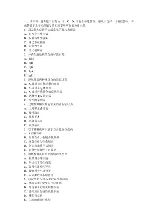 主治医师(儿科)模拟试卷及答案[基础知识]
