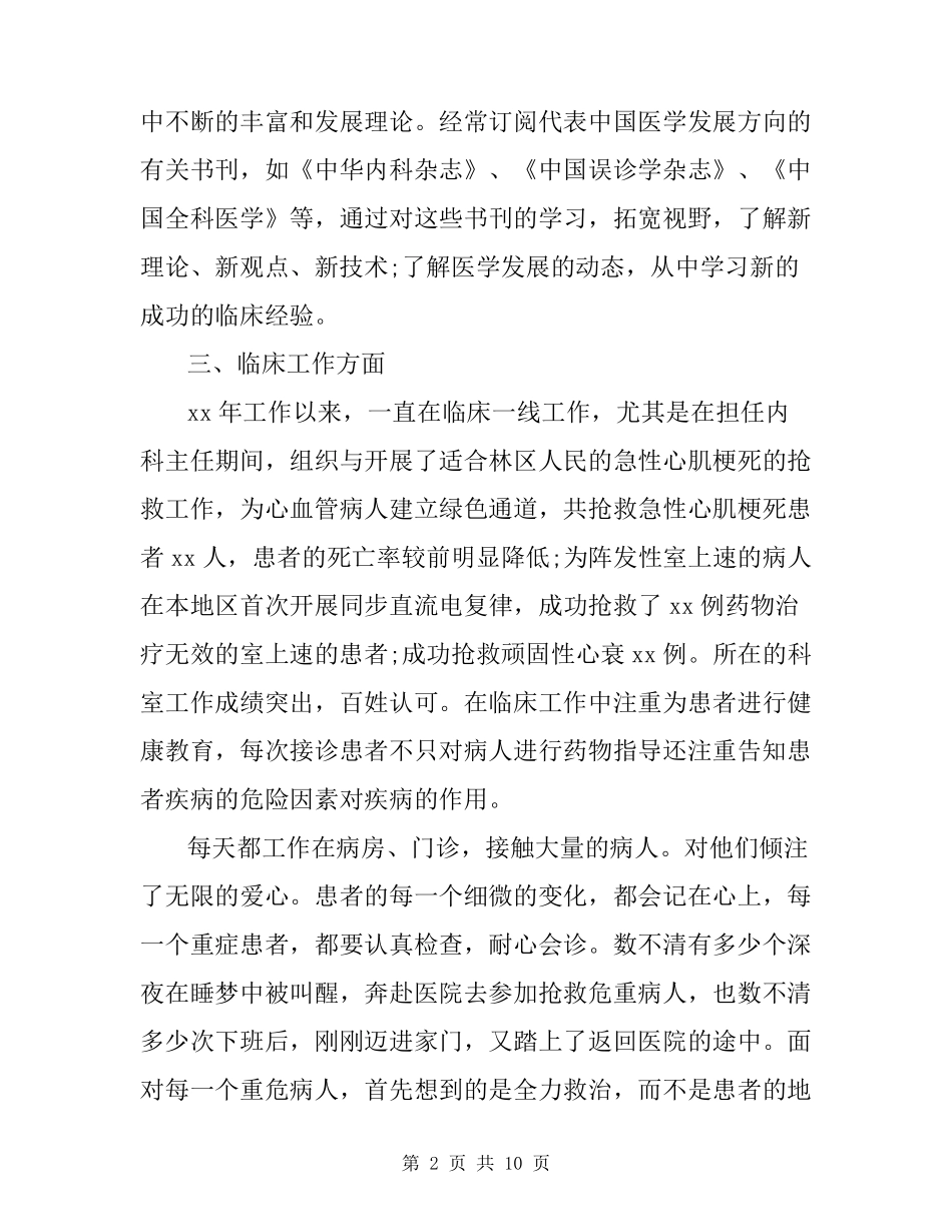 主治医师工作业绩总结_第2页