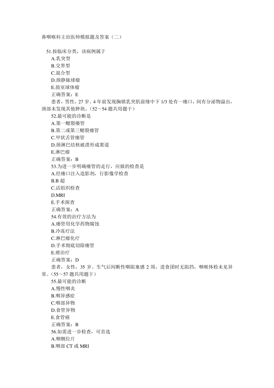 主治医师试题(耳鼻咽喉科)_第1页