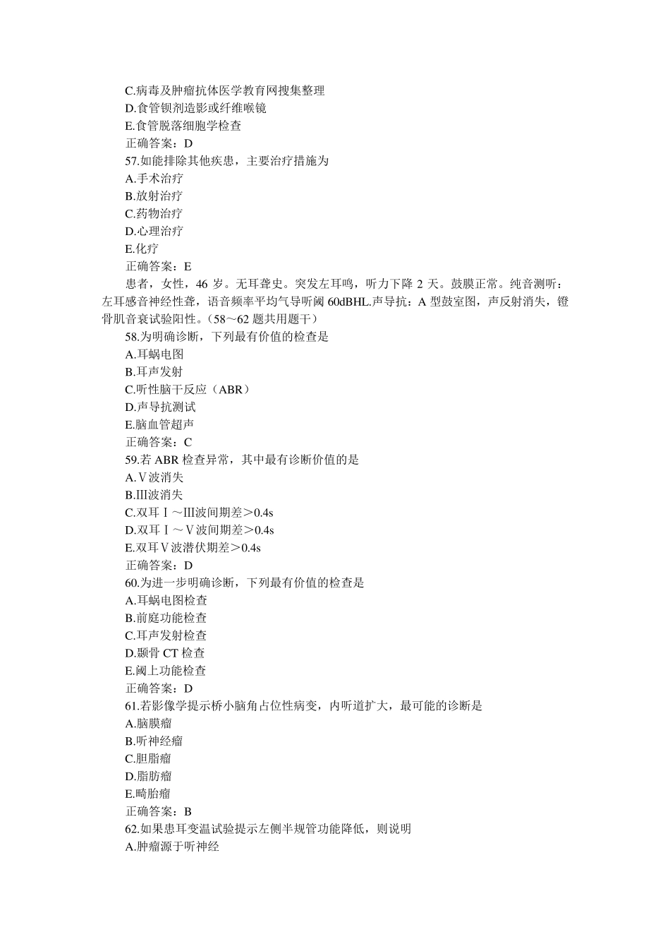 主治医师试题(耳鼻咽喉科)_第2页