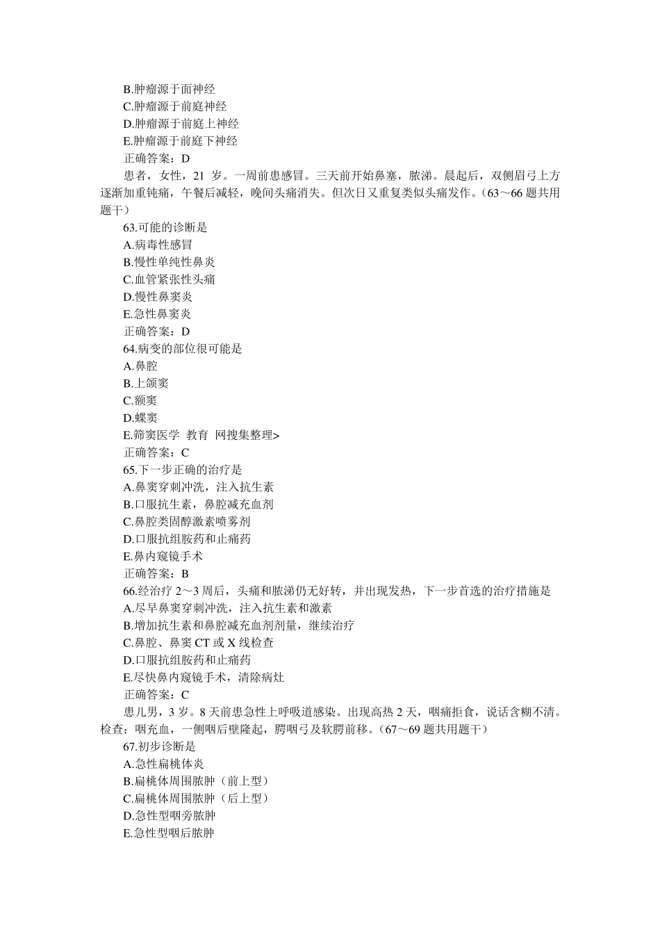 主治医师试题(耳鼻咽喉科)_第3页