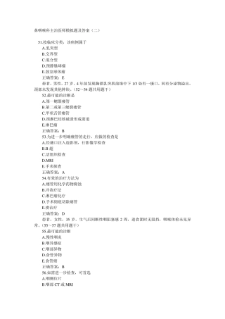 主治医师试题(耳鼻咽喉科)