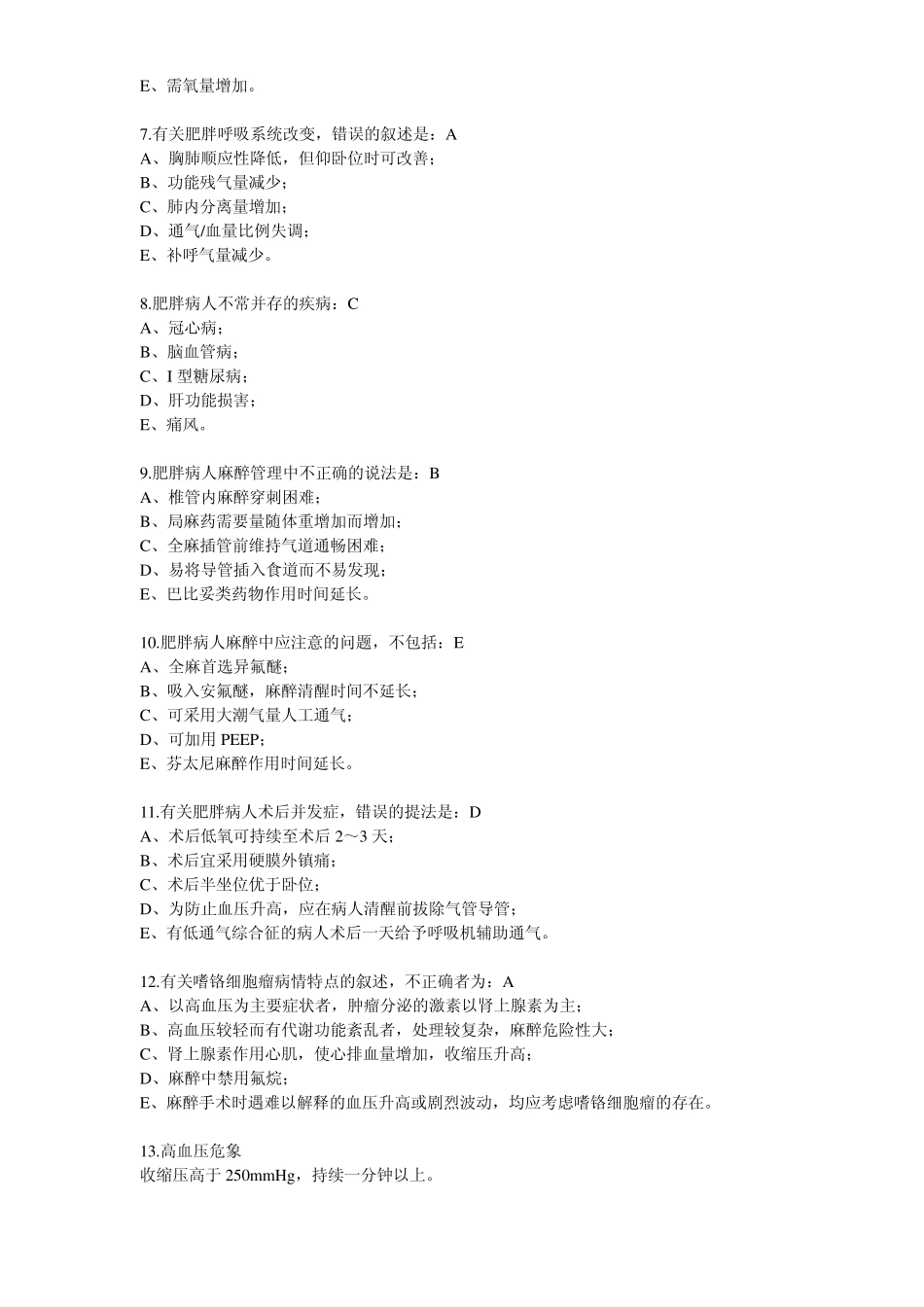 主治医师麻醉综合题_第2页
