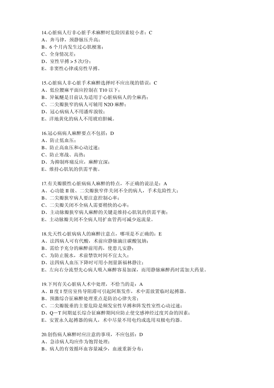 主治医师麻醉综合题_第3页