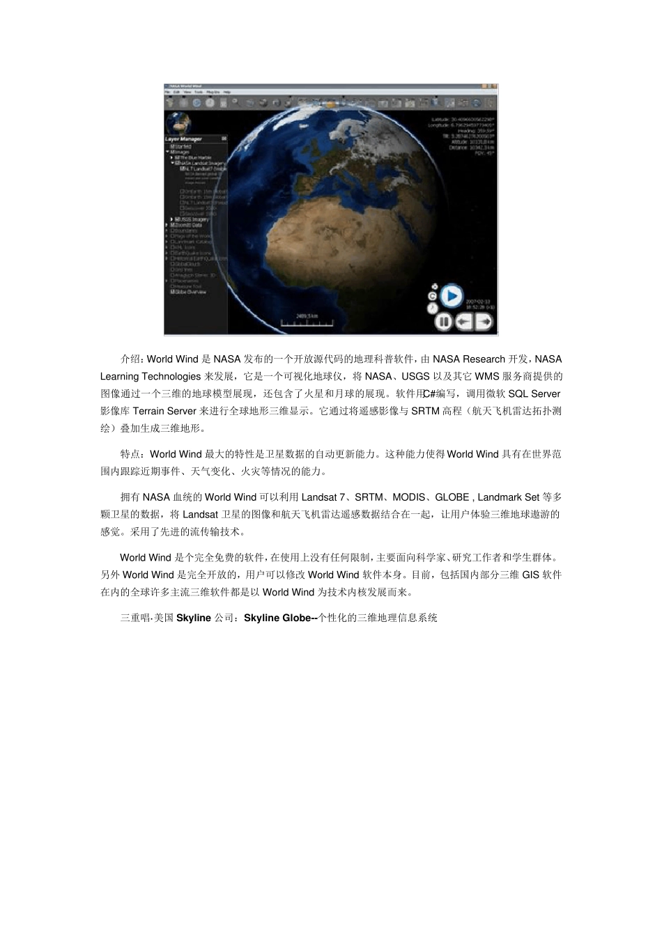 主流3DGIS软件_第2页