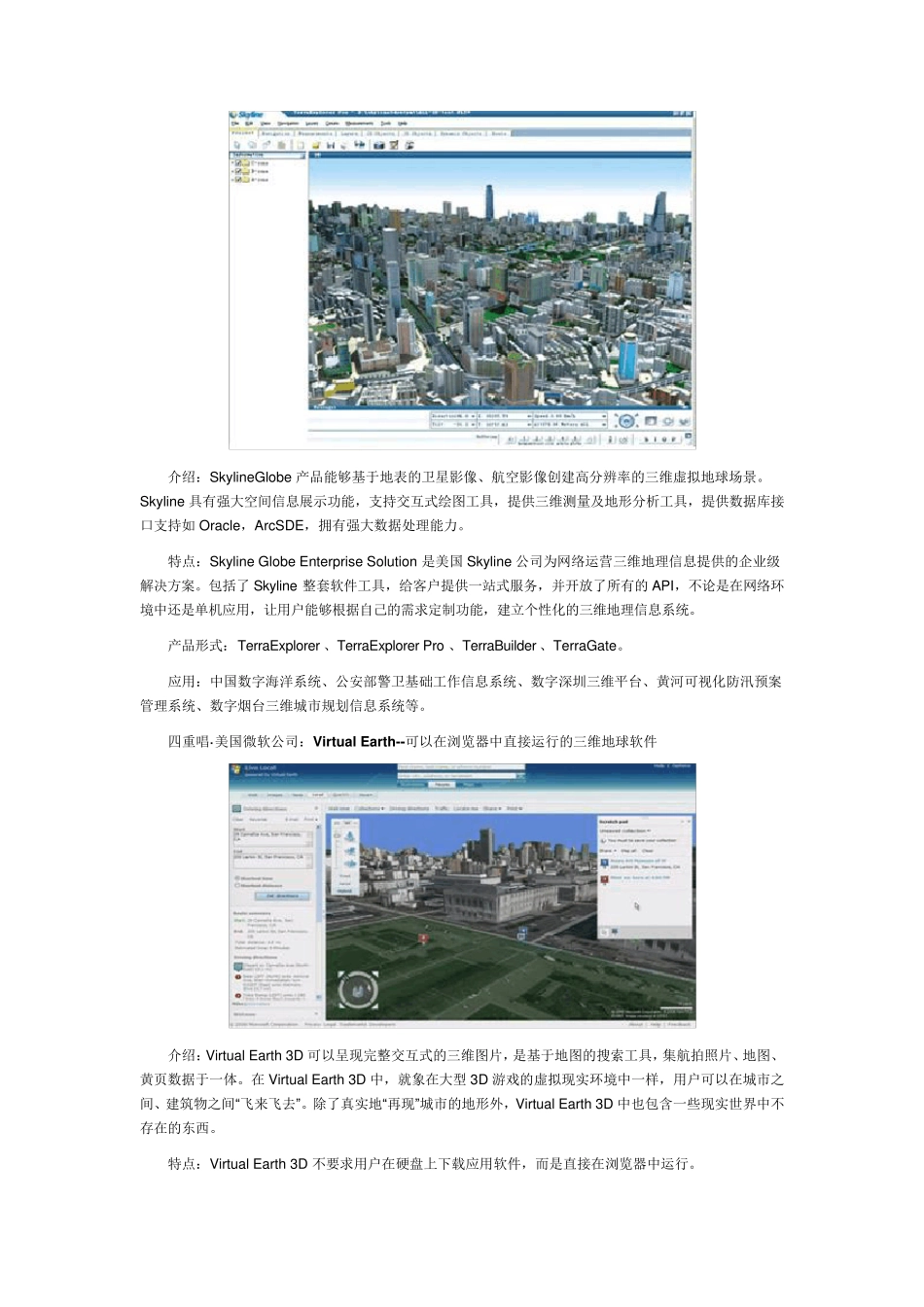 主流3DGIS软件_第3页