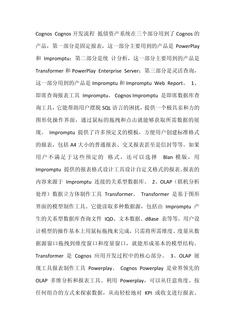 主流BI工具对比_第1页