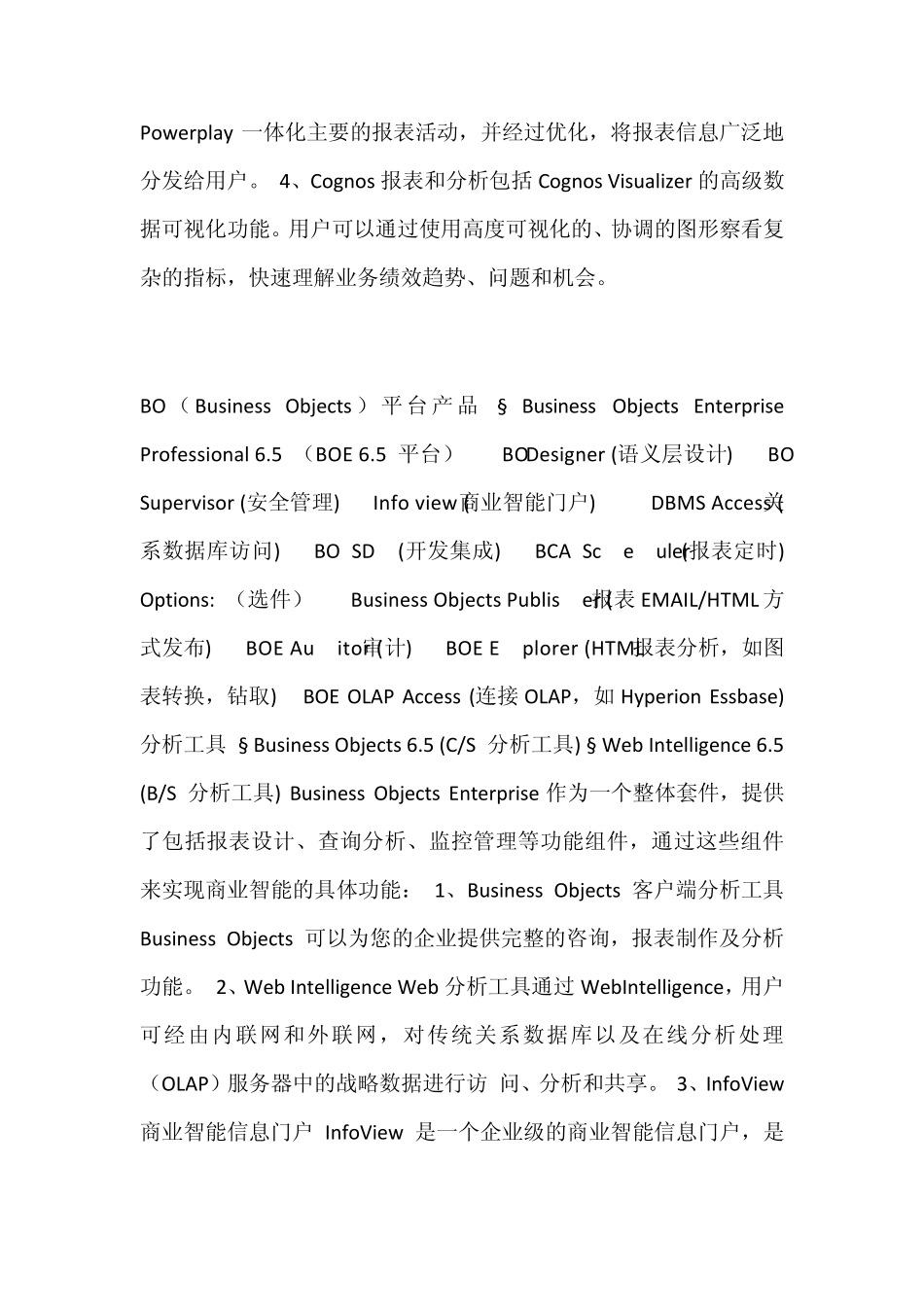 主流BI工具对比_第2页