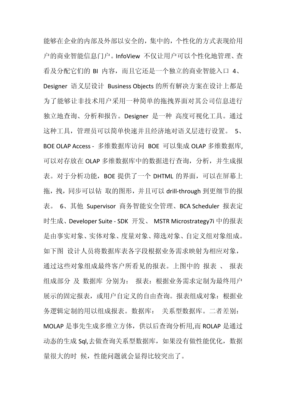 主流BI工具对比_第3页