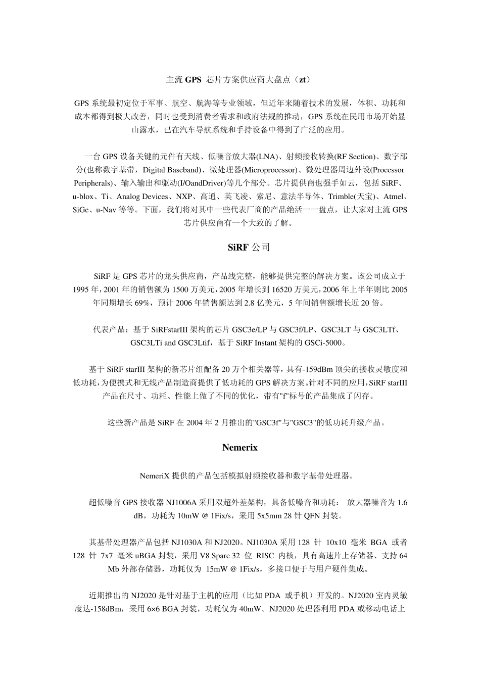 主流GPS芯片方案供应商大盘点_第1页