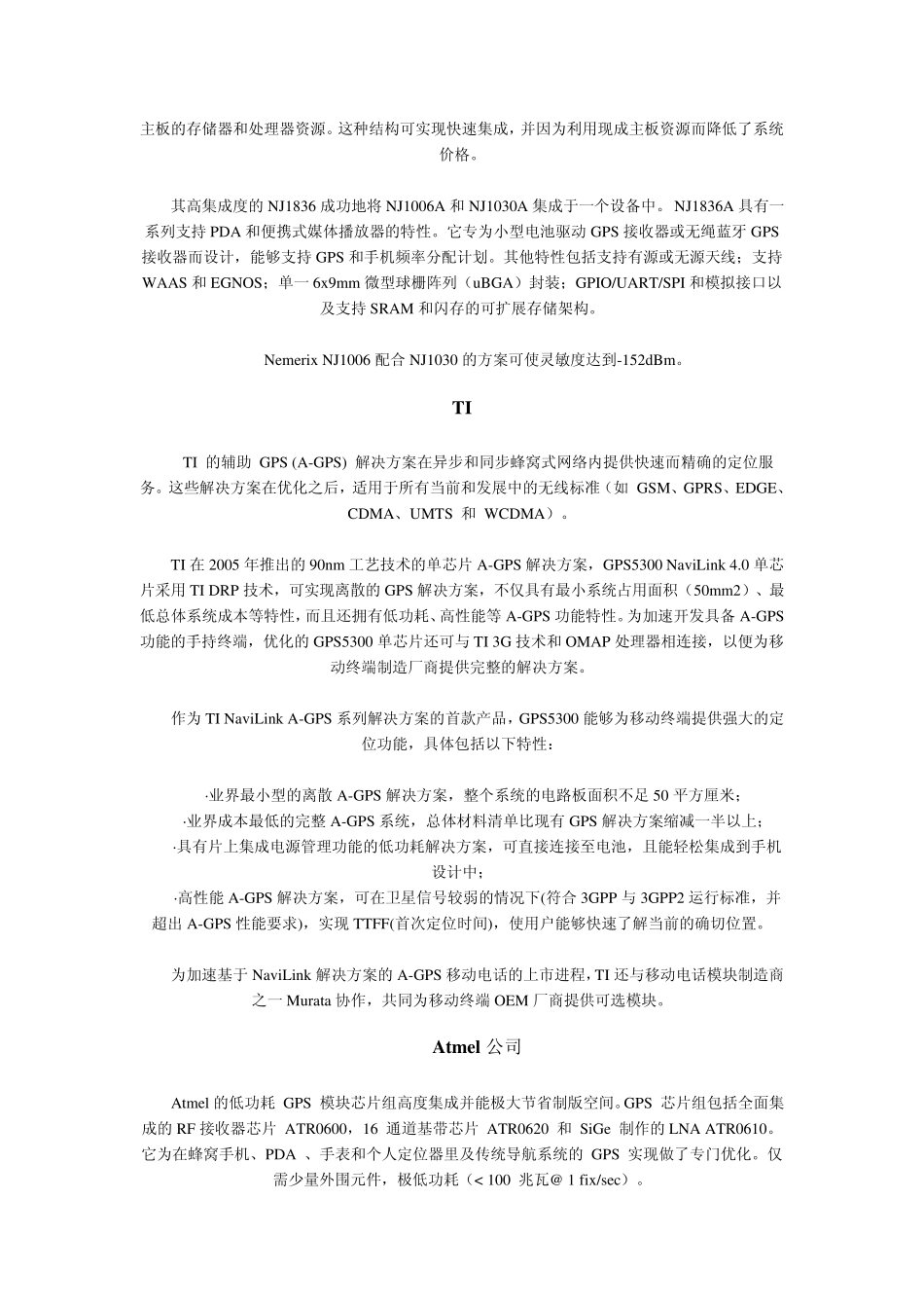 主流GPS芯片方案供应商大盘点_第2页