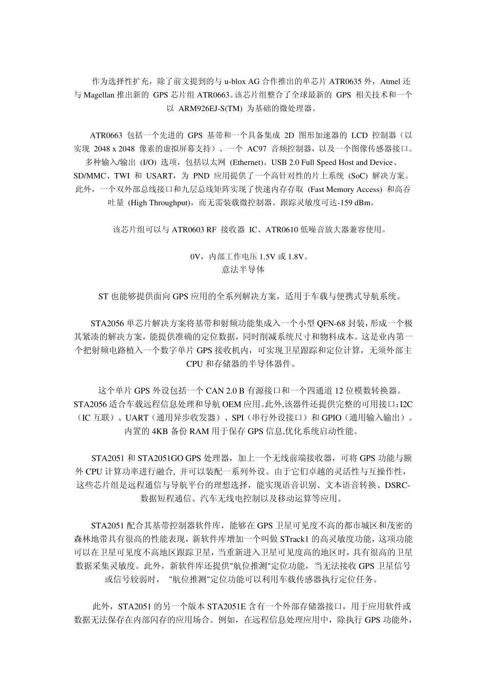主流GPS芯片方案供应商大盘点_第3页