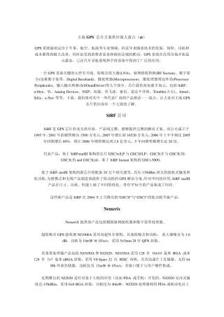 主流GPS芯片方案供应商大盘点