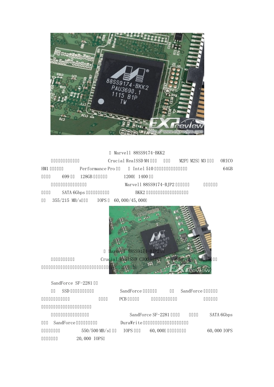 主流SSD主控对比_第2页