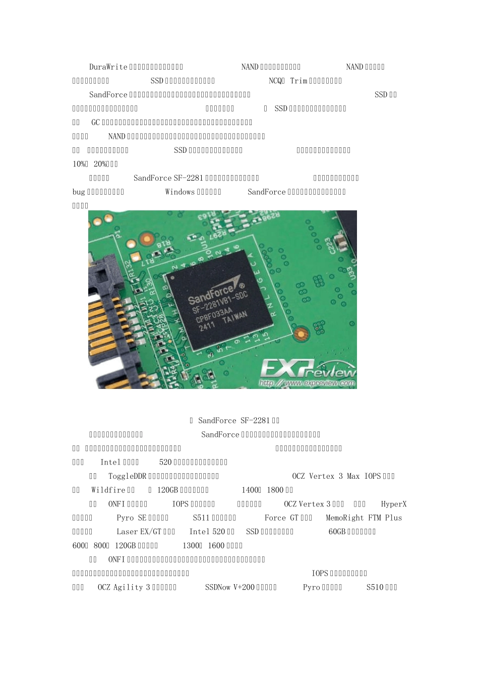 主流SSD主控对比_第3页