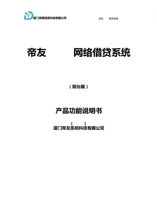 主流P2P网贷系统网站前台简介