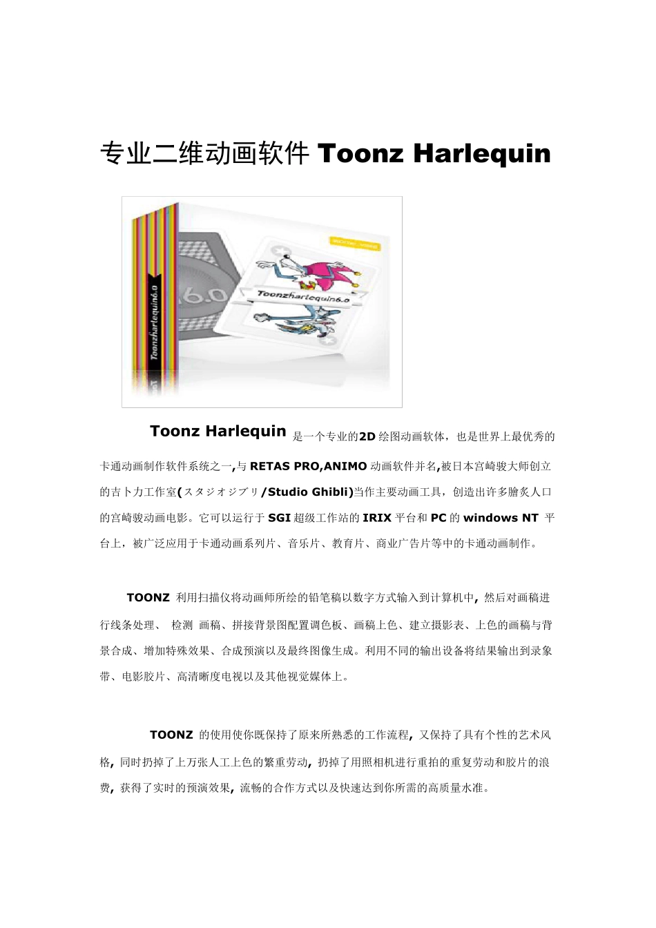 主流二维动画软件介绍_第1页