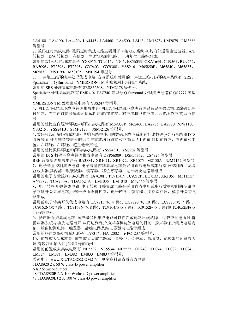 主流功放芯片介绍_第3页