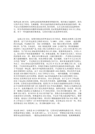 主流功放芯片介绍