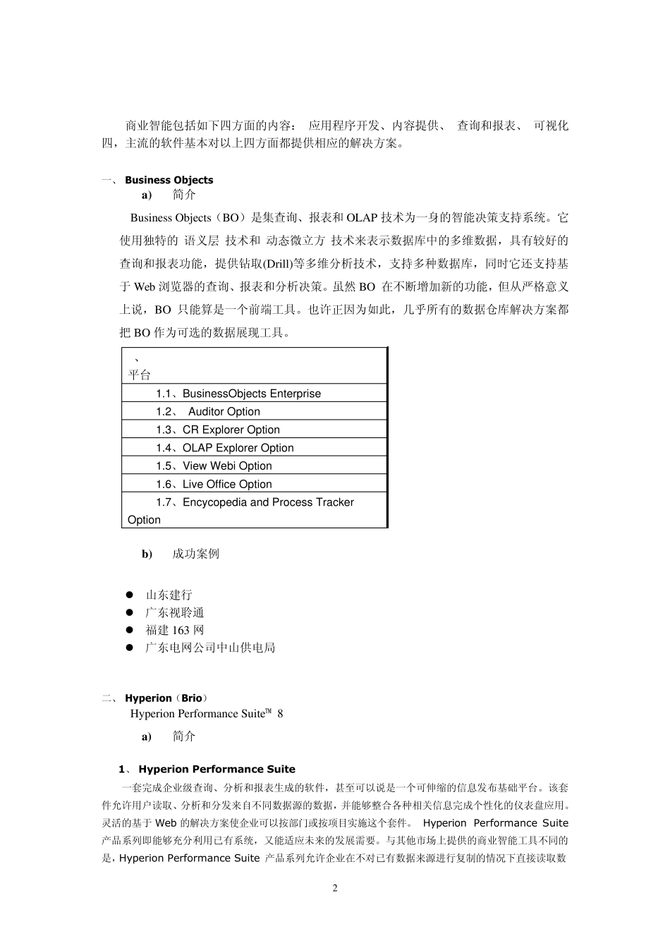 主流商业智能工具_第2页