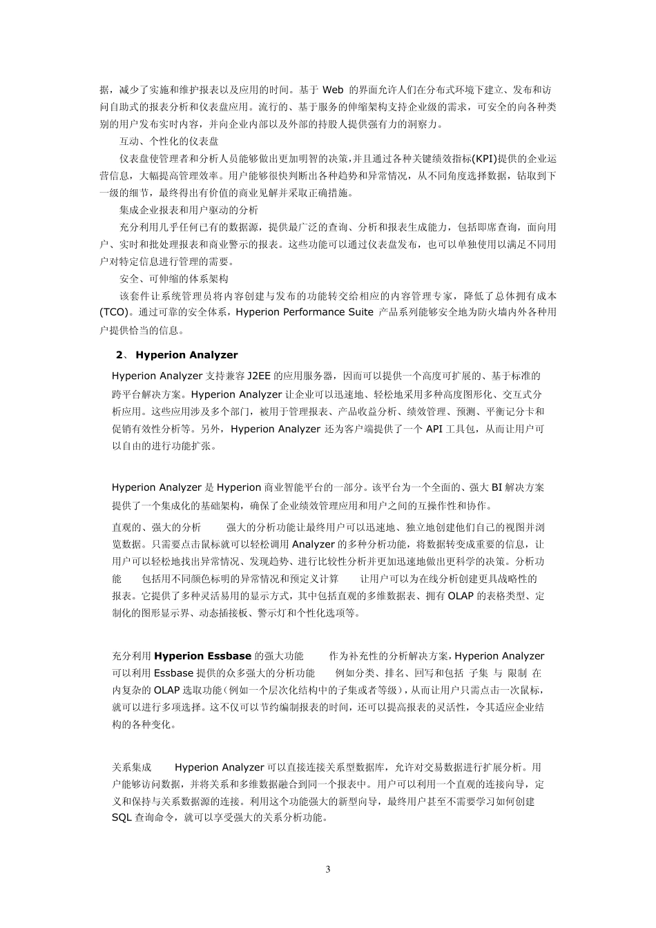 主流商业智能工具_第3页