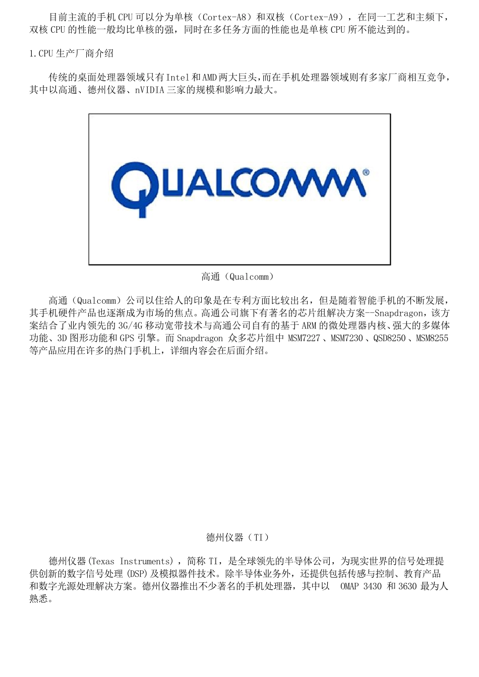 主流手机CPU及机型介绍_第2页