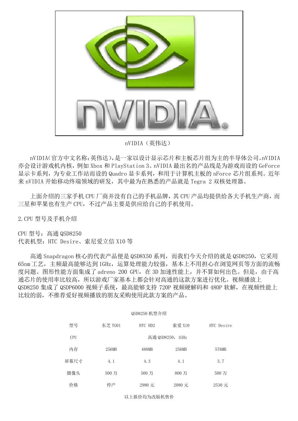 主流手机CPU及机型介绍_第3页